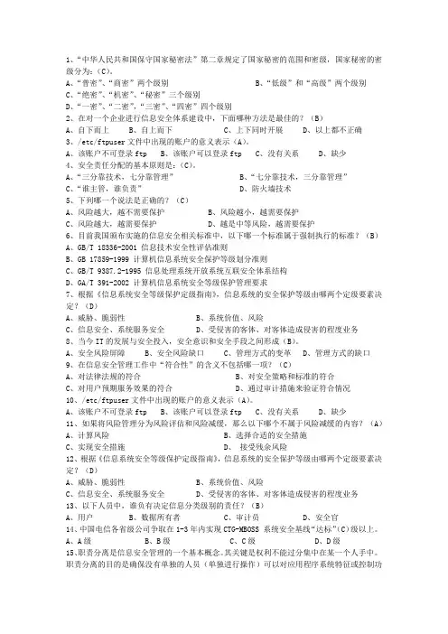2011山东省上半年软考网络工程师上、下午最新考试试题库(完整版)