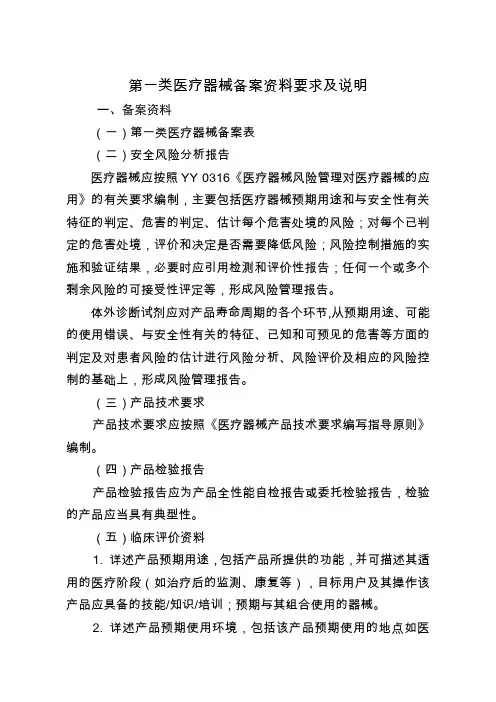 一类备案资料要求