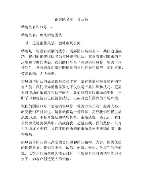 销售队名和口号三篇