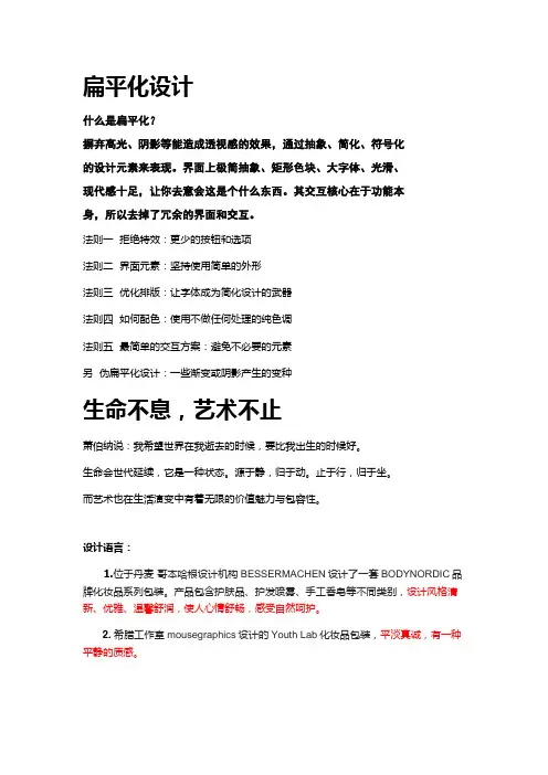 扁平化设计