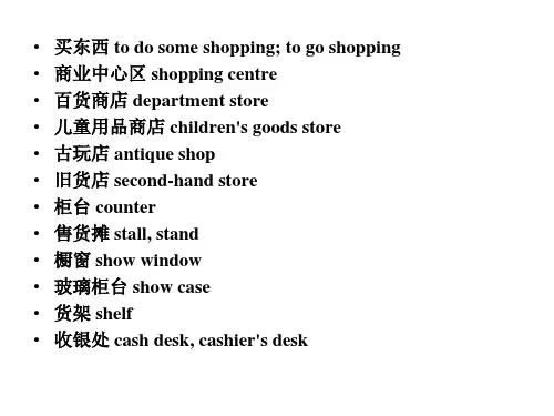 购物常用英语词汇