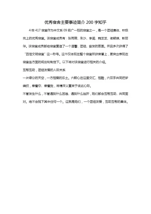 优秀宿舍主要事迹简介200字知乎