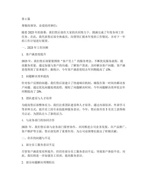 售后部年终述职报告总结(3篇)