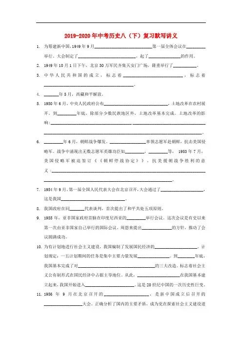 2019-2020年中考历史八(下)复习默写讲义