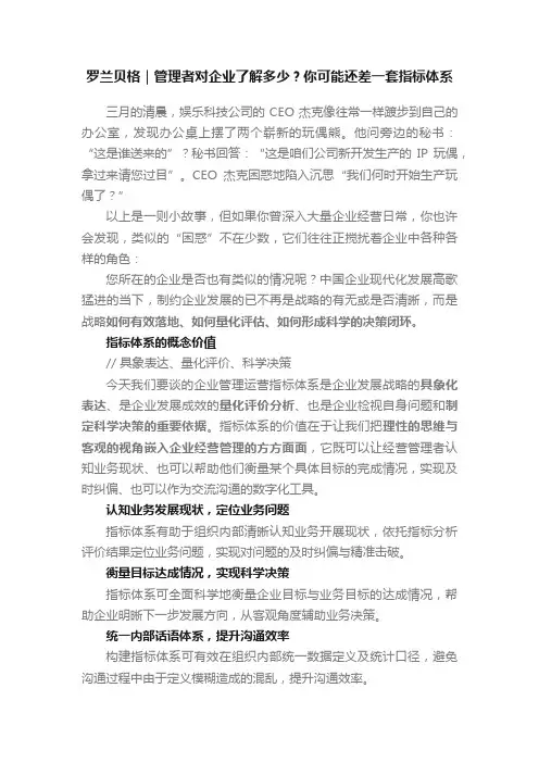 罗兰贝格｜管理者对企业了解多少？你可能还差一套指标体系