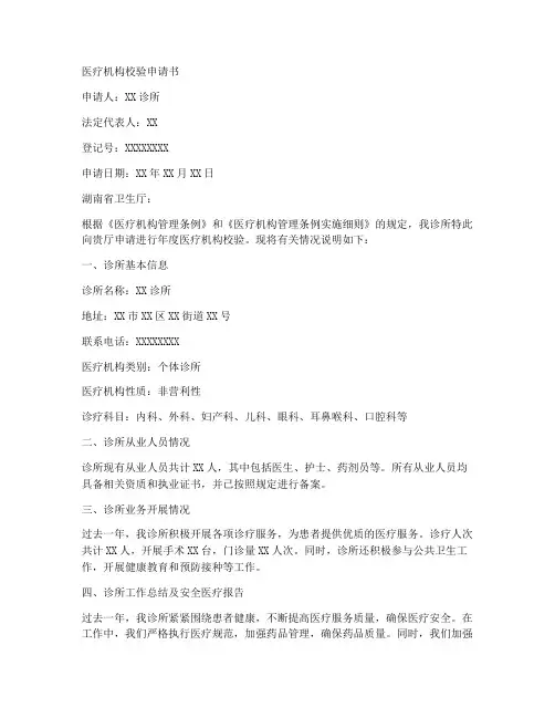 诊所的校验申请书模板