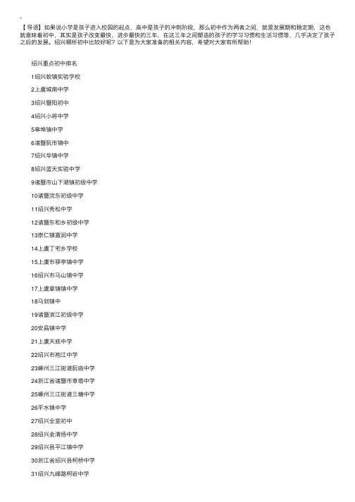浙江绍兴初中排行榜出炉