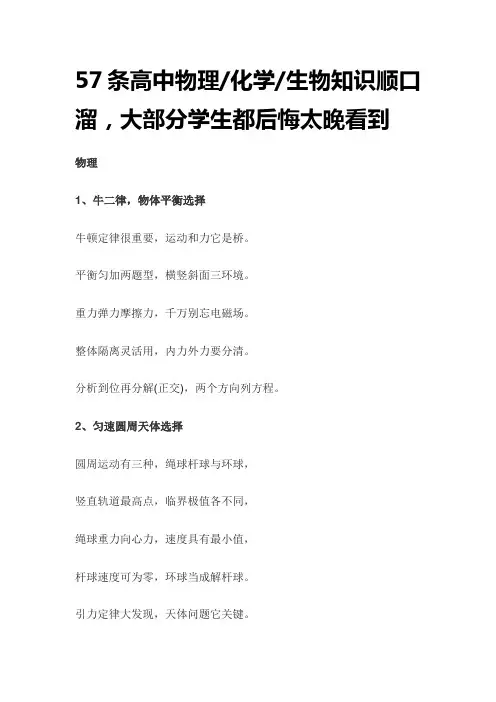 57条高中物理化学生物知识顺口溜,大部分学生都后悔太晚看到