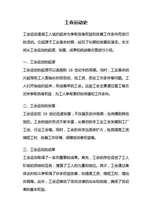 工会运动史
