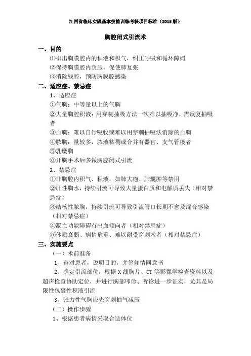 胸腔闭式引流
