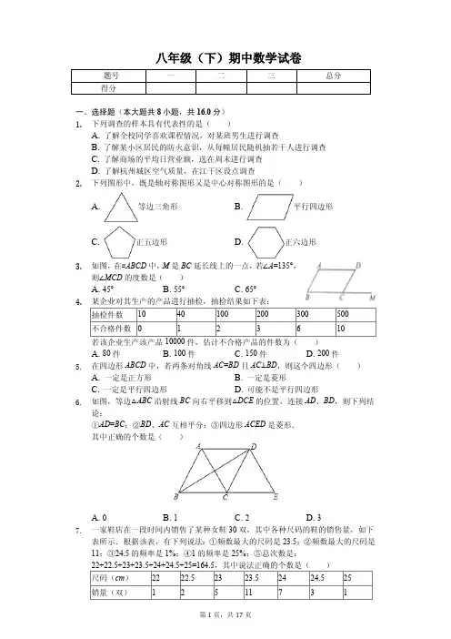 江苏省淮安市淮安区八年级（下）期中数学试卷