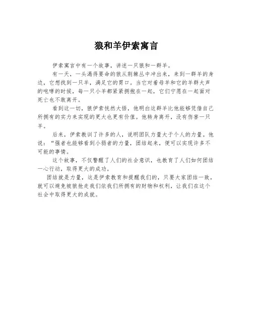狼和羊伊索寓言
