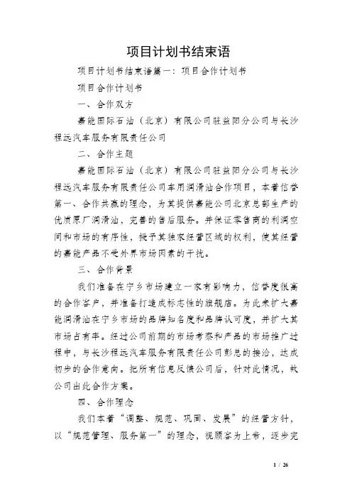 项目计划书结束语