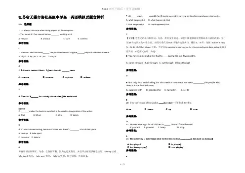 江苏省无锡市洛社高级中学高一英语模拟试题含解析