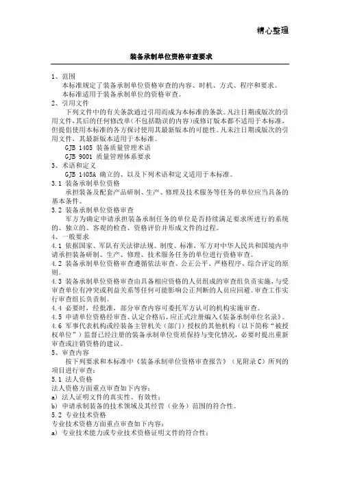 装备承制单位资格审查要求