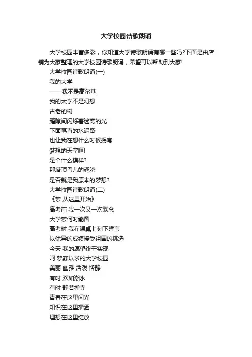 大学校园诗歌朗诵