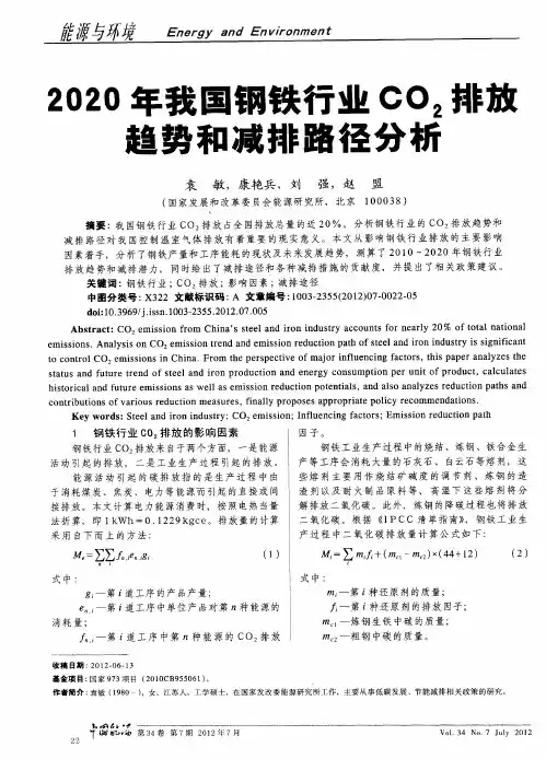 2020年我国钢铁行业C02排放趋势和减排路径分析