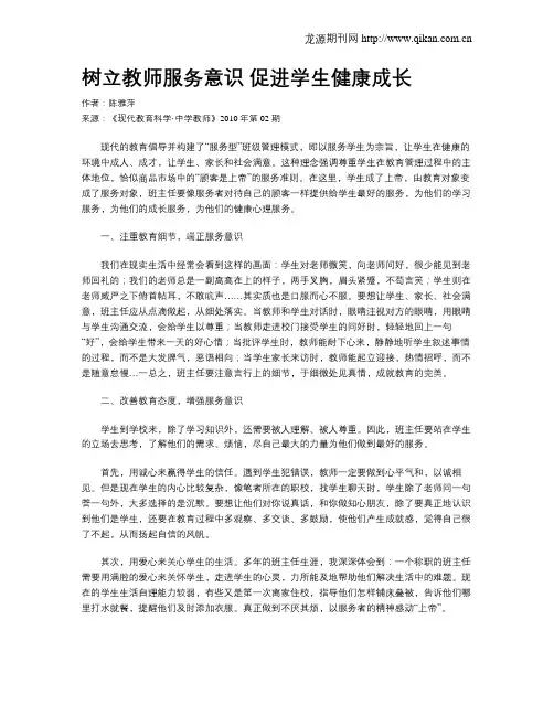 树立教师服务意识 促进学生健康成长