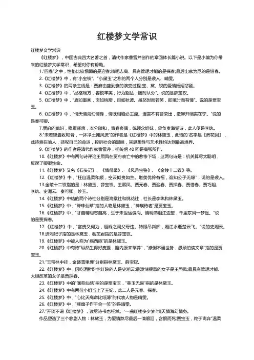 红楼梦文学常识