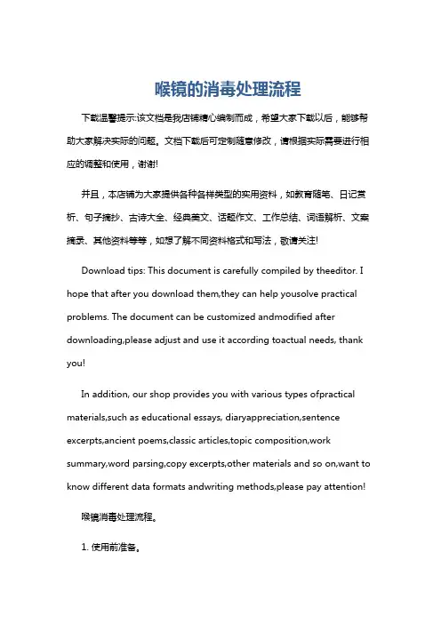 喉镜的消毒处理流程