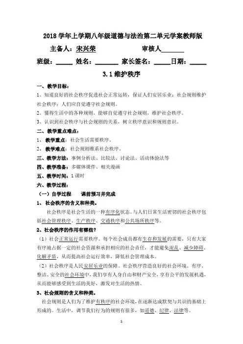 3.1维护秩序(教师案)含答案  -  - 副本