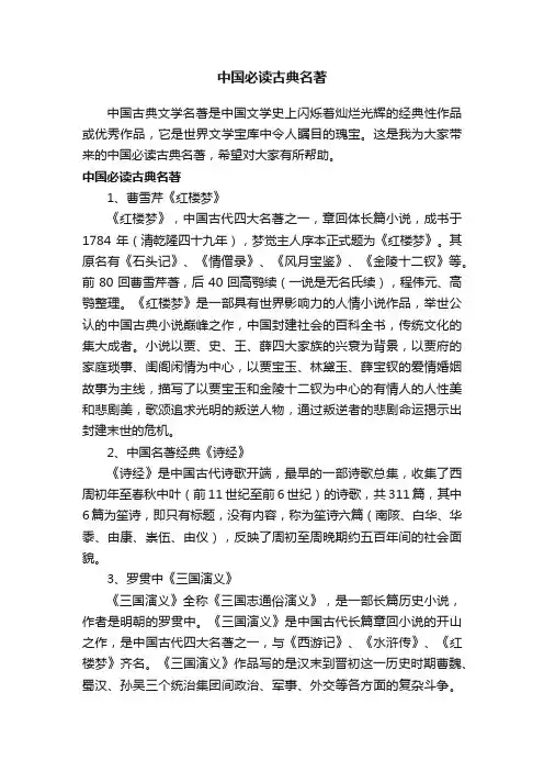 中国必读古典名著