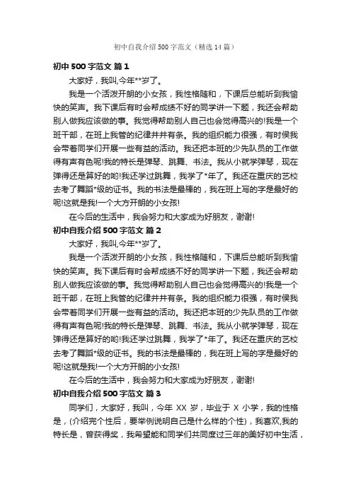 初中自我介绍500字范文（精选14篇）