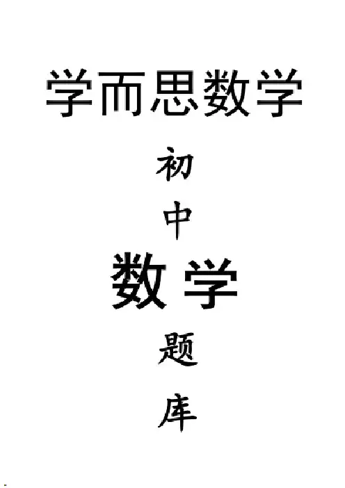 学而思初中数学题库 平面直角坐标系50题