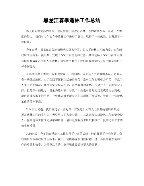 黑龙江春季造林工作总结