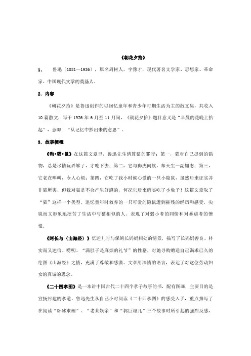 人教版初中语文名著导读汇编(七至九年级)