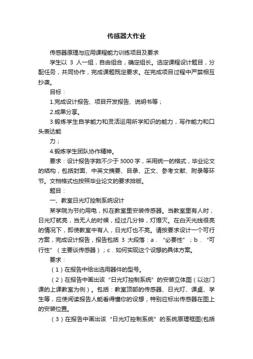 传感器大作业