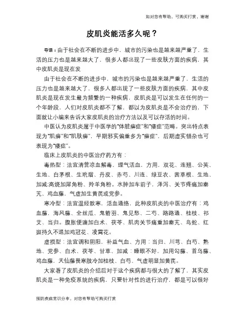 皮肌炎能活多久呢？