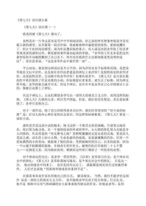 《第七天》读后感