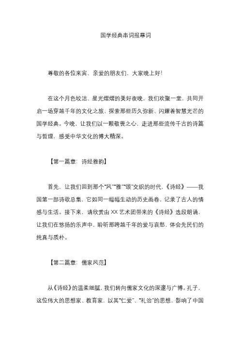 国学经典串词报幕词