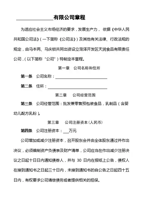 多人有限公司章程