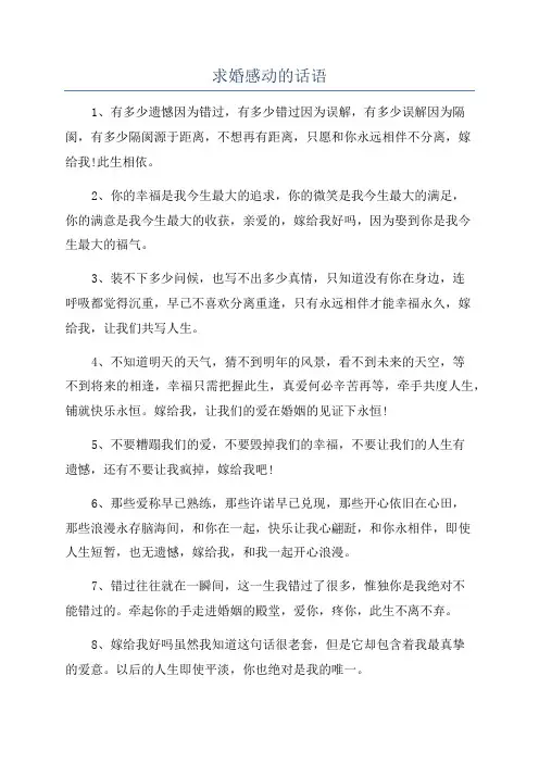 求婚感动的话语