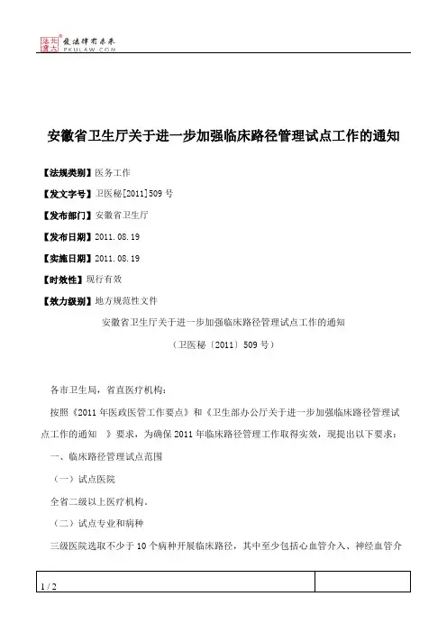 安徽省卫生厅关于进一步加强临床路径管理试点工作的通知