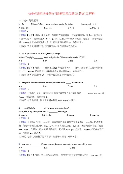 初中英语冠词解题技巧讲解及练习题(含答案)及解析