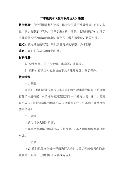 二年级美术《假如我是巨人》教案