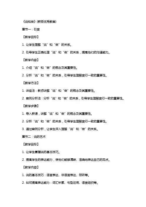 《说和做》(新版教案)