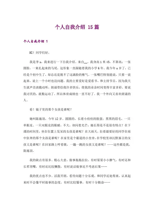 个人自我介绍 15篇_3