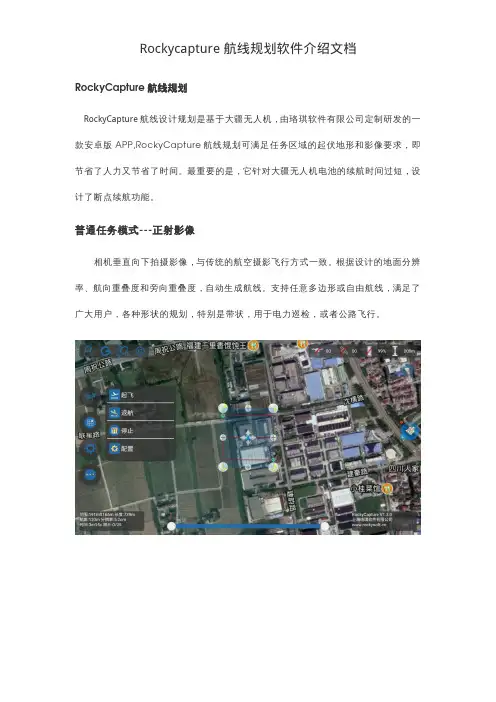 大疆航线规划软件安卓版本操作说明