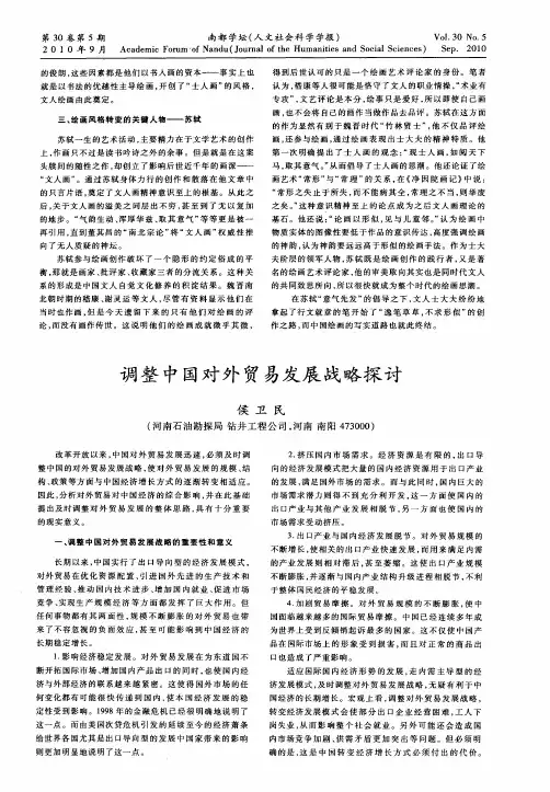 调整中国对外贸易发展战略探讨