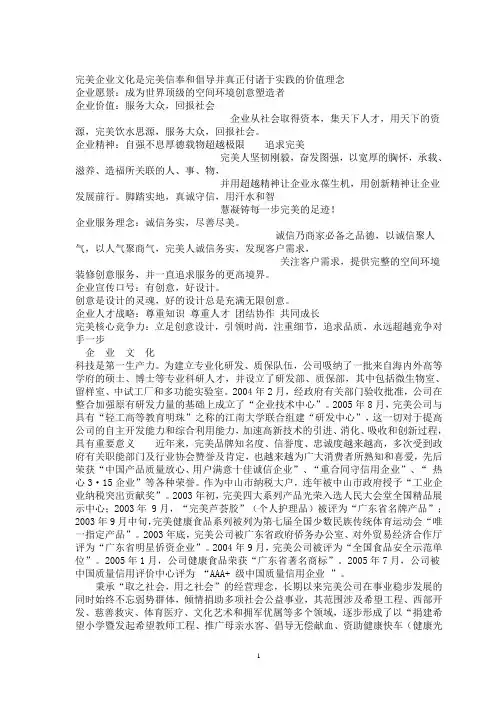 完美企业文化
