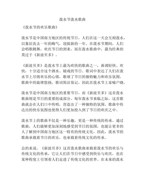 泼水节泼水歌曲