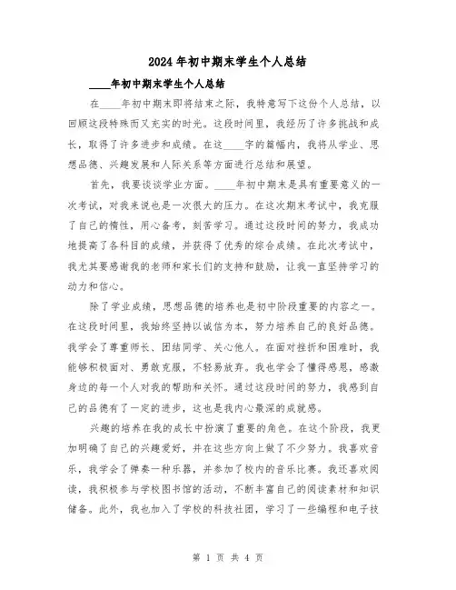 2024年初中期末学生个人总结(2篇)