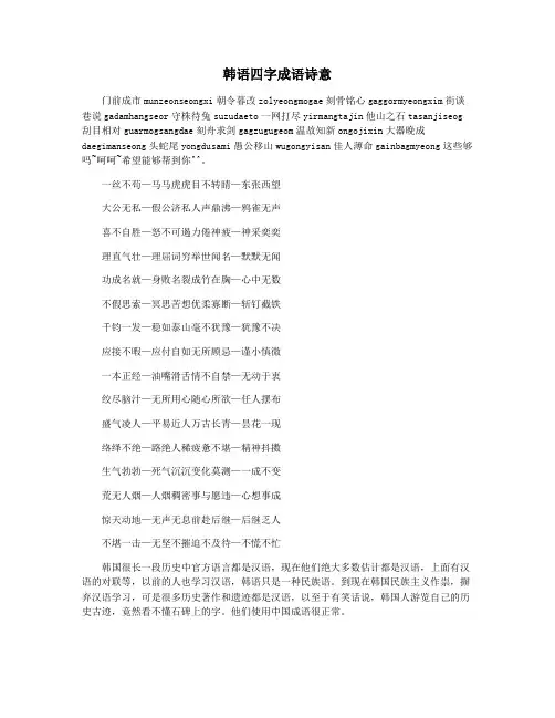 韩语四字成语诗意