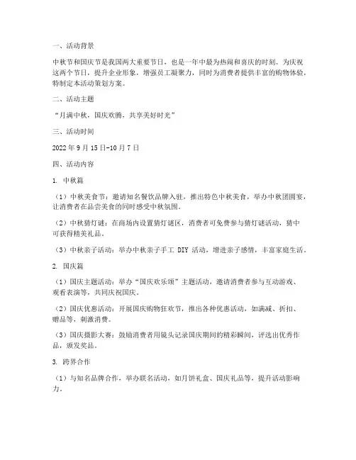 中秋节国庆节策划方案