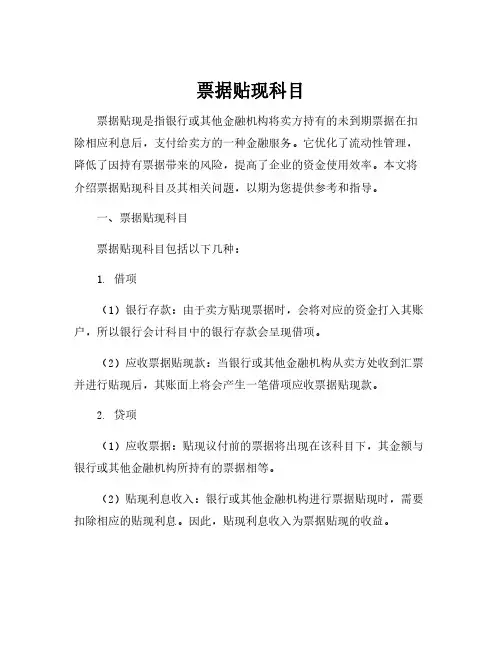 票据贴现科目