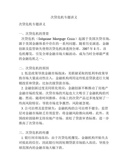 次贷危机专题讲义